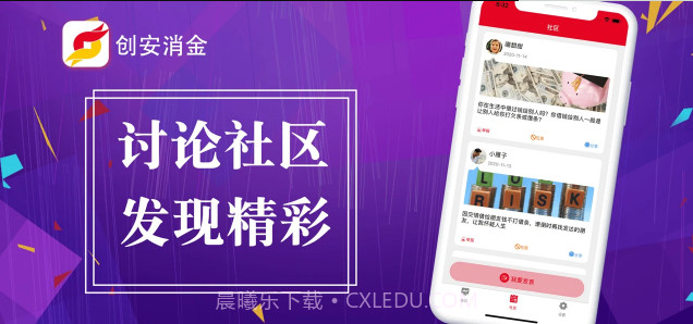 创安消金截图2 创安消金截图2