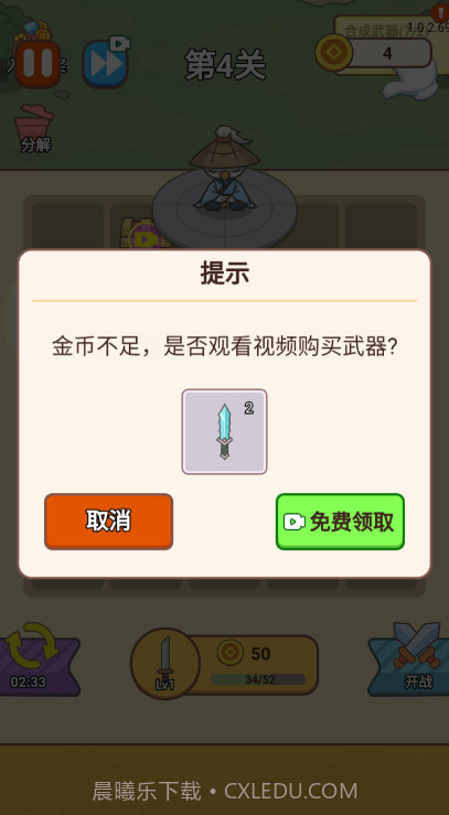 咻咻剑仙截图3 咻咻剑仙截图3