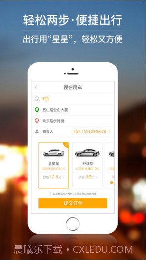 星星打车截图2 星星打车截图2
