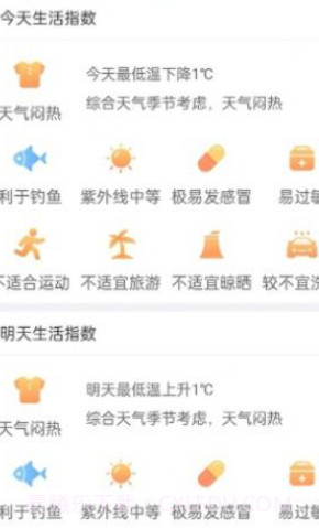 向日葵天气截图3 向日葵天气截图3