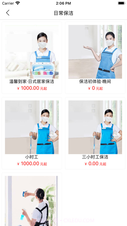 数字社区生活服务平台截图5 数字社区生活服务平台截图5