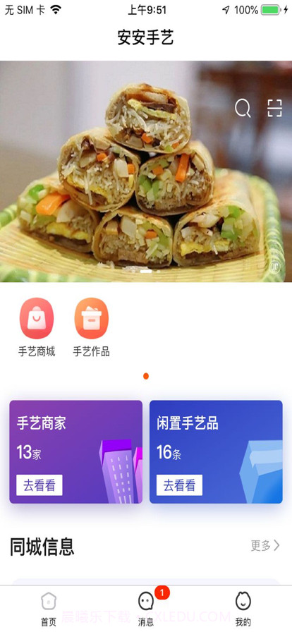 安安手艺截图1 安安手艺截图1