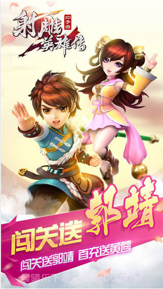 射雕英雄传3D截图2