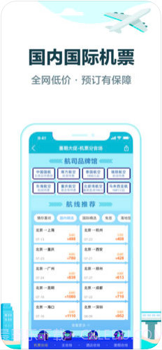 去哪儿旅行截图3