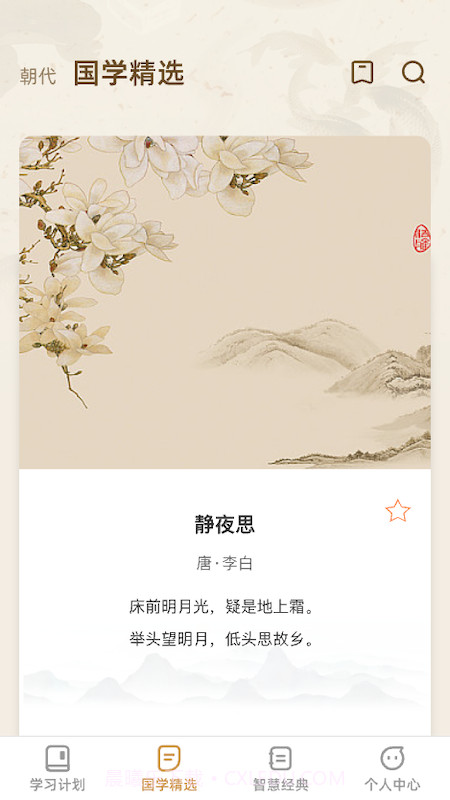 智慧硕果成语截图1