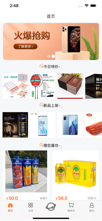 聚享商城截图1 聚享商城截图1
