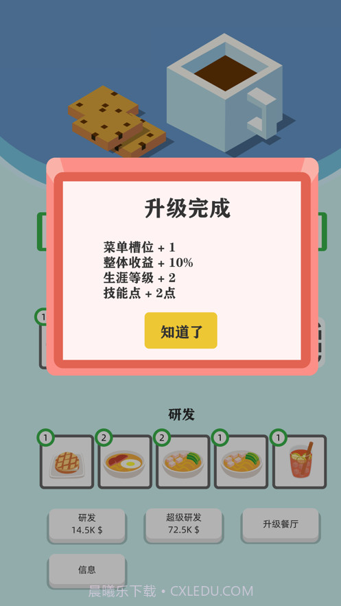 最强茶餐厅截图2 最强茶餐厅截图2