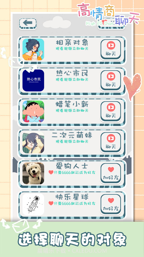 你会聊天吗高情商聊天模拟器截图3