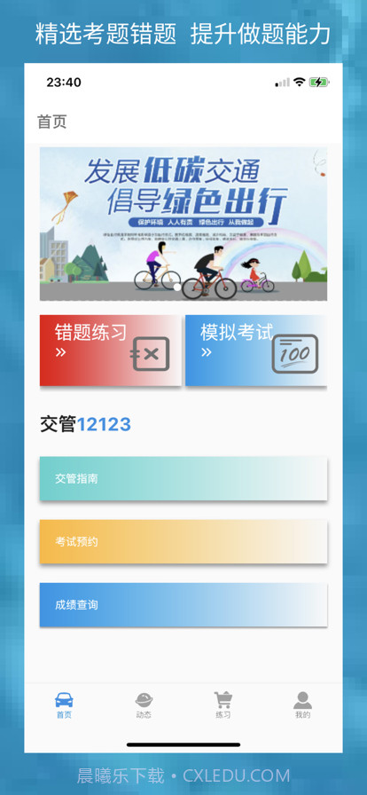 电动宝学车截图1 电动宝学车截图1