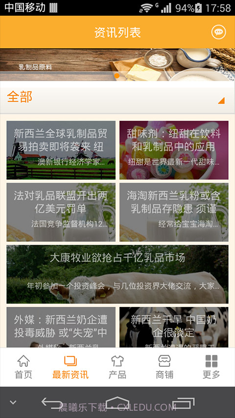 乳制品网截图3
