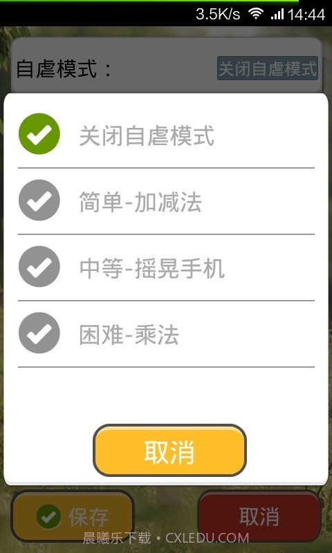超级自虐闹钟截图2 超级自虐闹钟截图2