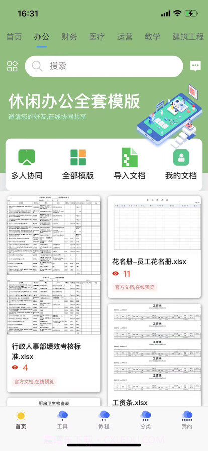 简易在线协同文档截图2