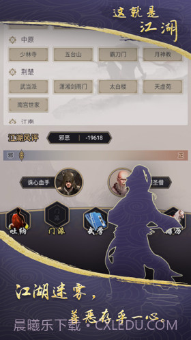 这就是江湖截图4 这就是江湖截图4