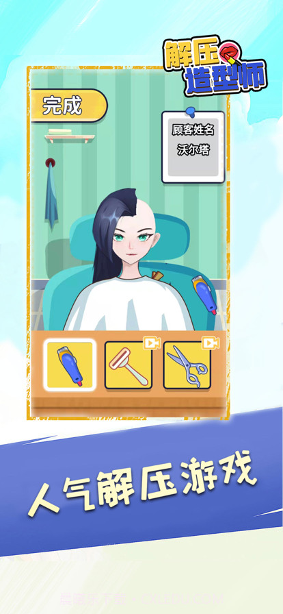 解压造型师截图5 解压造型师截图5