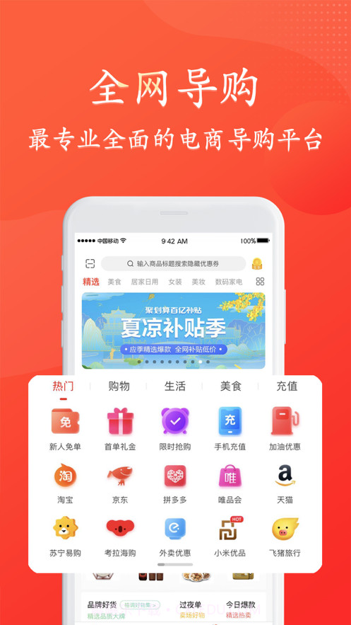 网购大街截图1 网购大街截图1