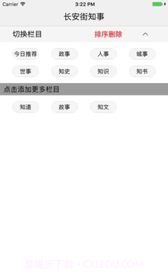 长安街知事官方截图3