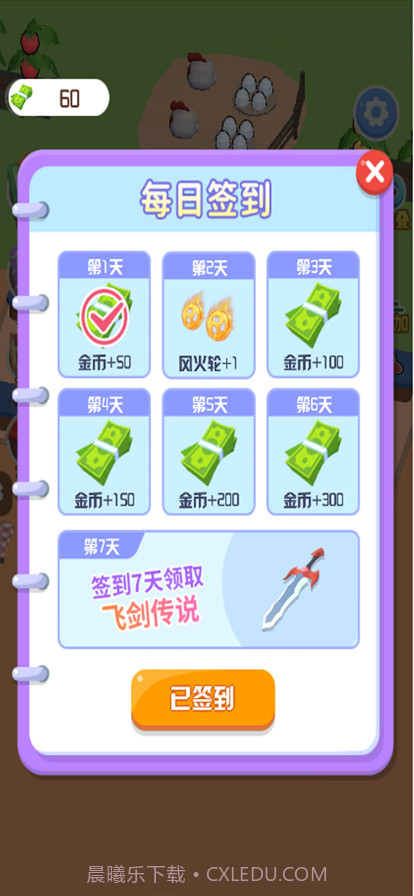 向往的农庄截图4