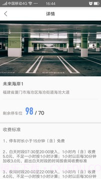 厦门e停车截图1
