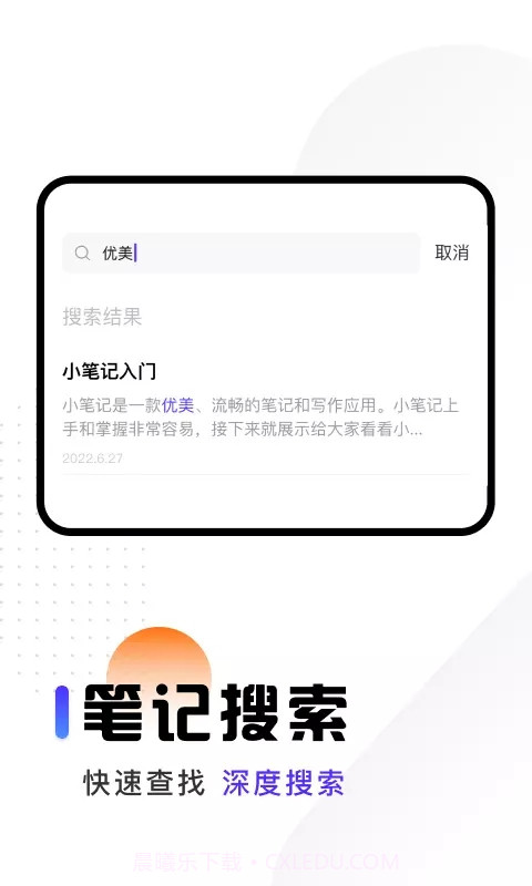 映彩随身笔记截图1