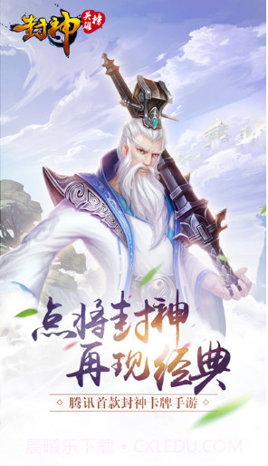 封神英雄榜截图1