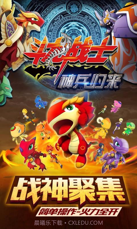 斗龙战士之神兵归来截图1