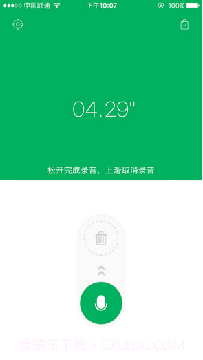 变声话筒截图1