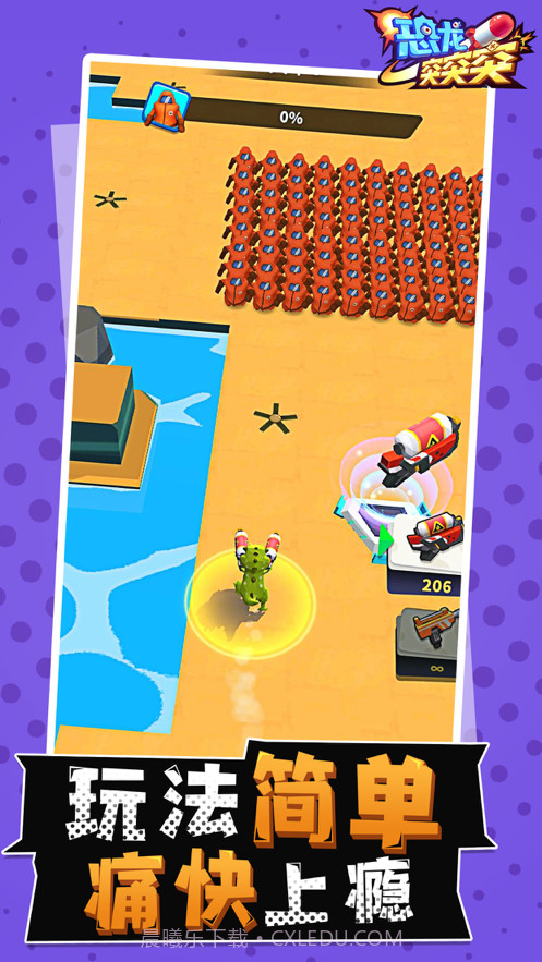 恐龙突突突截图2