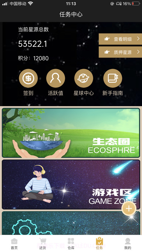 星球集市截图5 星球集市截图5