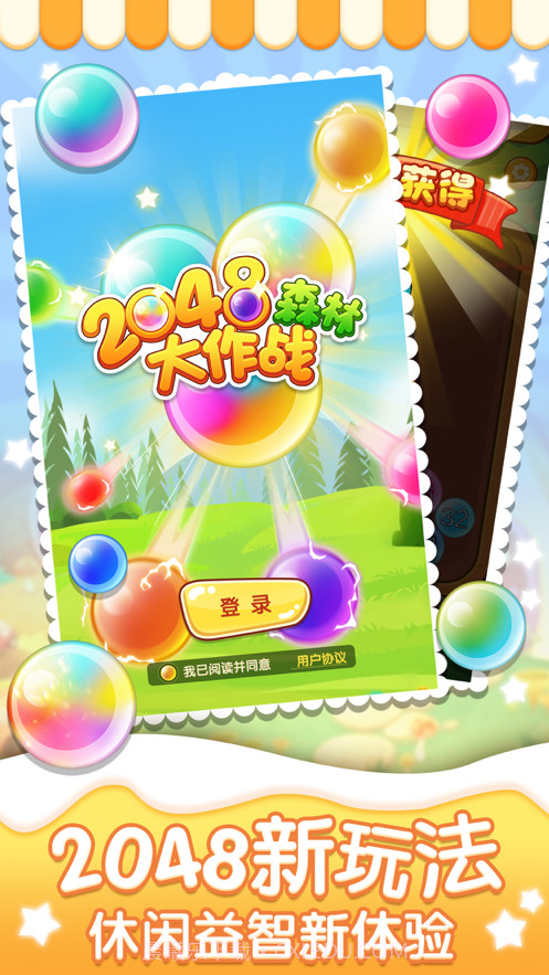 2048森林大作战截图1 2048森林大作战截图1