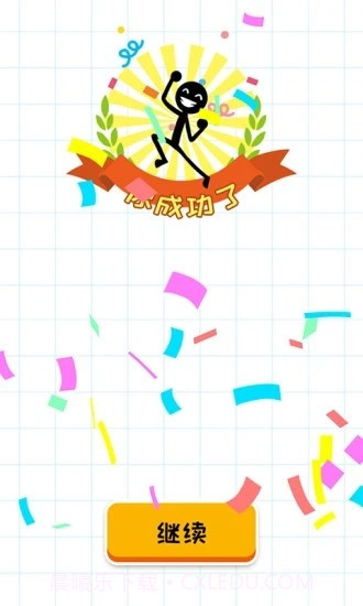 一笔画线截图4 一笔画线截图4