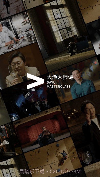大渔大师课截图1