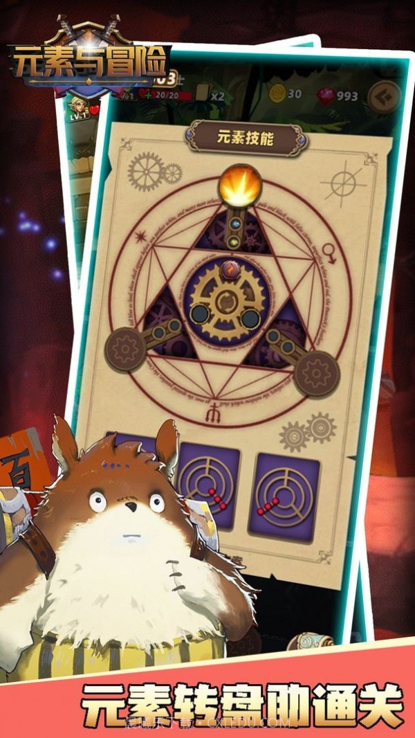 元素与冒险截图3