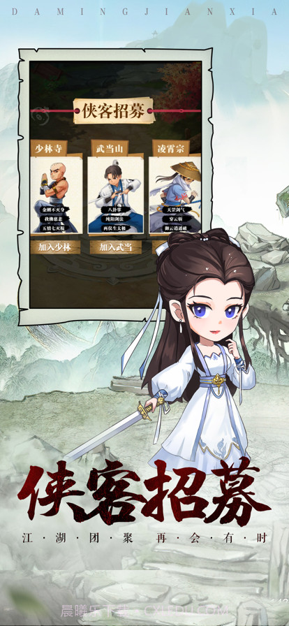 大明剑侠截图4
