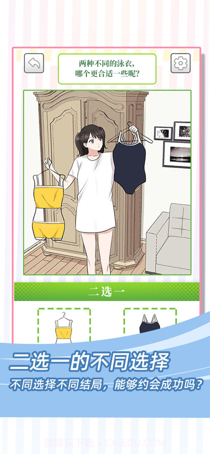 她们的恋爱心机截图3 她们的恋爱心机截图3