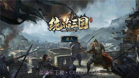 统治三国围城之战截图3