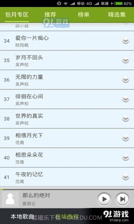 宜搜音乐免费下载截图2 宜搜音乐免费下载截图2