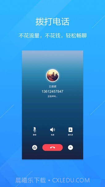 呼应电话截图2 呼应电话截图2