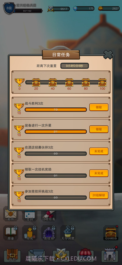 佣兵之旅截图5 佣兵之旅截图5