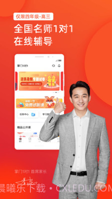 全辅导1对1截图1 全辅导1对1截图1