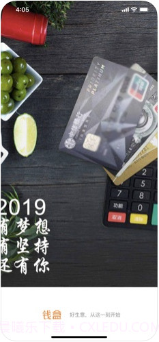 钱盒商户通截图1 钱盒商户通截图1