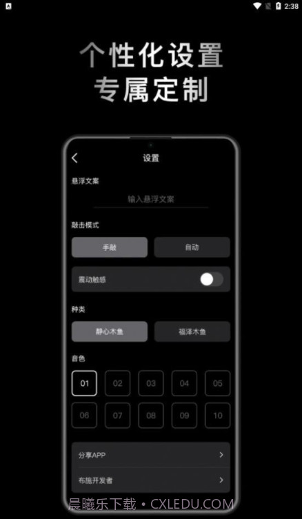 小鲜木鱼截图1