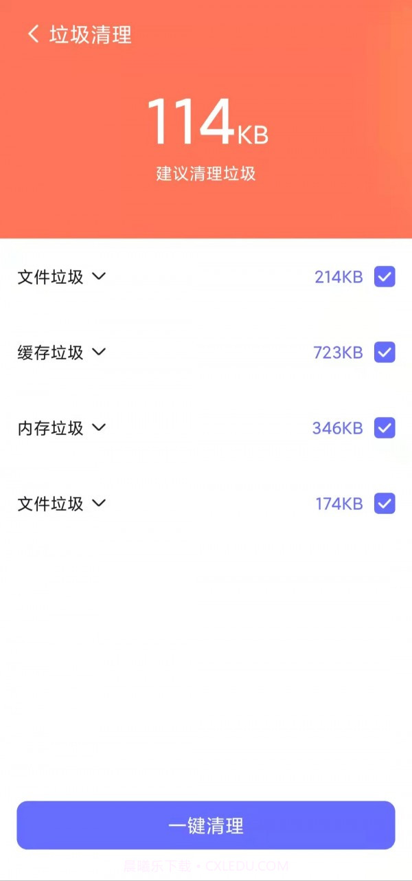 清理行家截图4 清理行家截图4