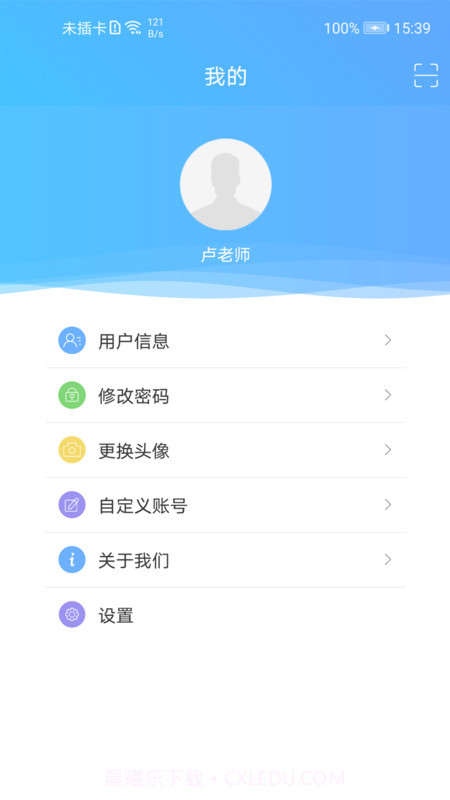 至道教育管理服务平台截图3