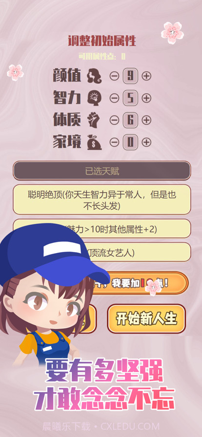 人生重开模拟器之恋爱版截图4 人生重开模拟器之恋爱版截图4