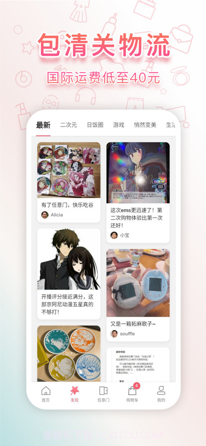 日淘任意门截图3 日淘任意门截图3