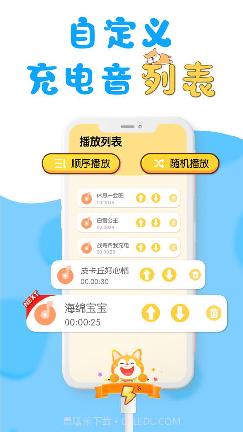 小精灵充电提示音截图3 小精灵充电提示音截图3