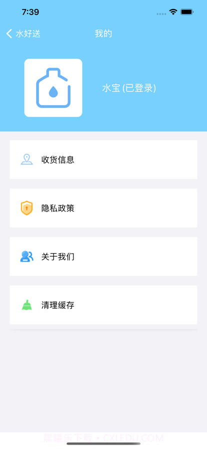 水好送截图3 水好送截图3
