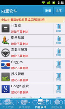 自带软件深度卸载截图10 自带软件深度卸载截图10