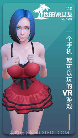 我的VR女友截图4 我的VR女友截图4