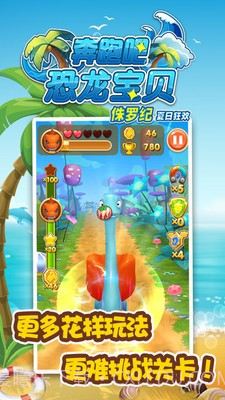 奔跑吧恐龙宝贝侏罗纪截图1 奔跑吧恐龙宝贝侏罗纪截图1